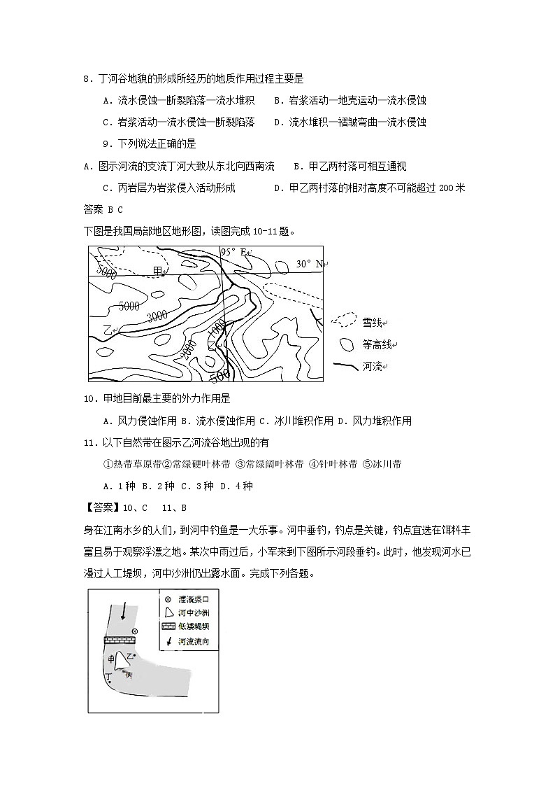 高中地理必修一同步练习:4.3《河流地貌的发育》4 Word版含答案03