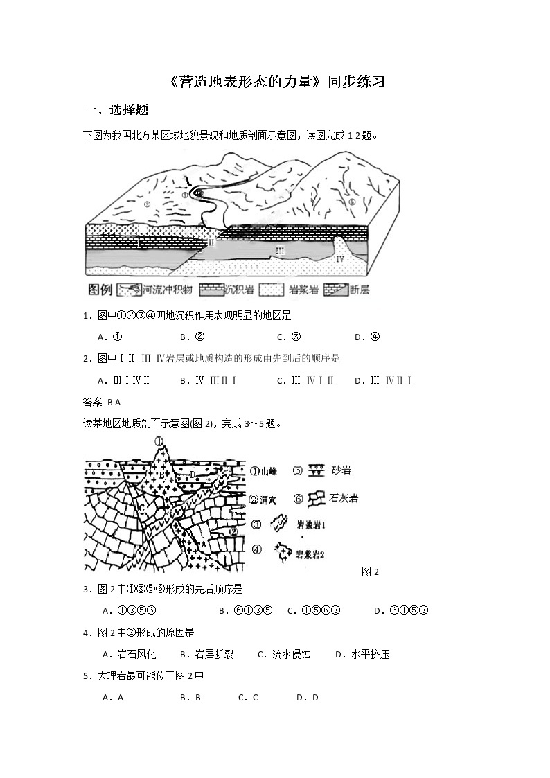 高中地理必修一同步练习：4.1《营造地表形态的力量》4 Word版含答案01