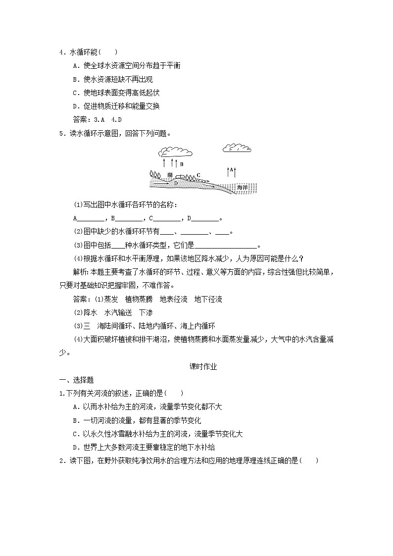 高中地理必修一同步练习:3.1《自然界的水循环》2 Word版含答案第2页