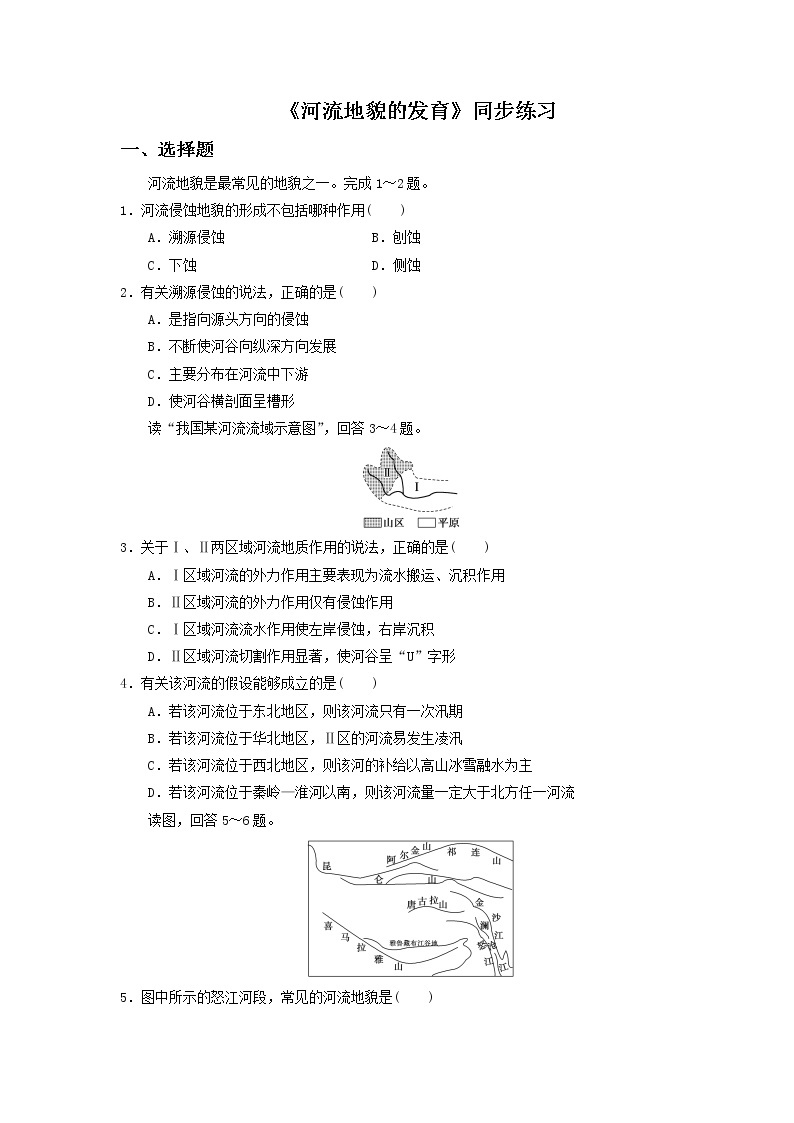 高中地理必修一同步练习：4.3《河流地貌的发育》3 Word版含答案01