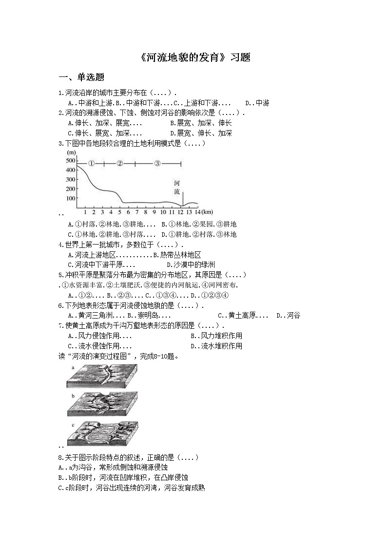 高中地理必修一同步练习:4.3《河流地貌的发育》1 Word版含答案第1页