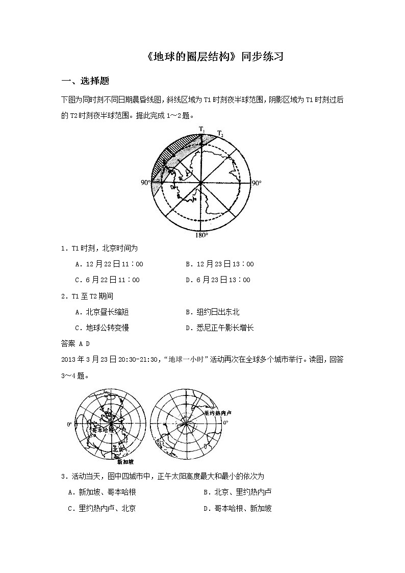高中地理必修一同步练习:1.2《地球的圈层结构》4 Word版含答案第1页