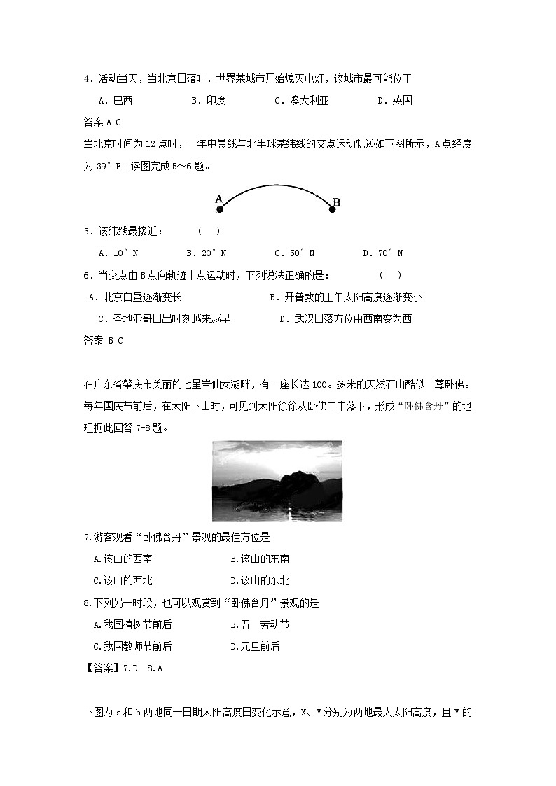 高中地理必修一同步练习:1.2《地球的圈层结构》4 Word版含答案第2页