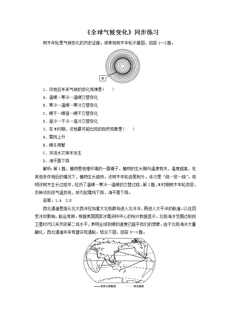高中地理必修一同步练习:2.4《全球气候变化》1 Word版含答案01