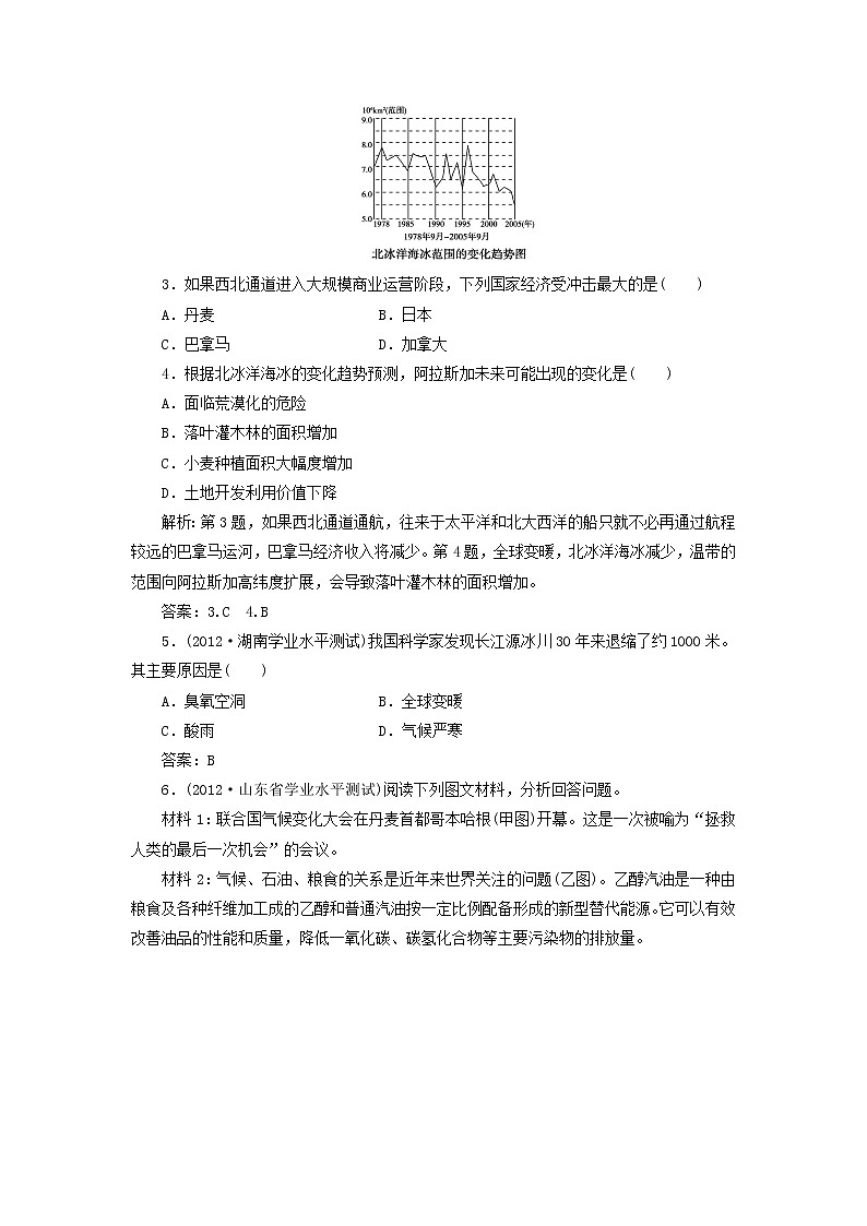 高中地理必修一同步练习:2.4《全球气候变化》1 Word版含答案02