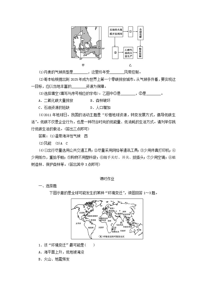 高中地理必修一同步练习:2.4《全球气候变化》1 Word版含答案03
