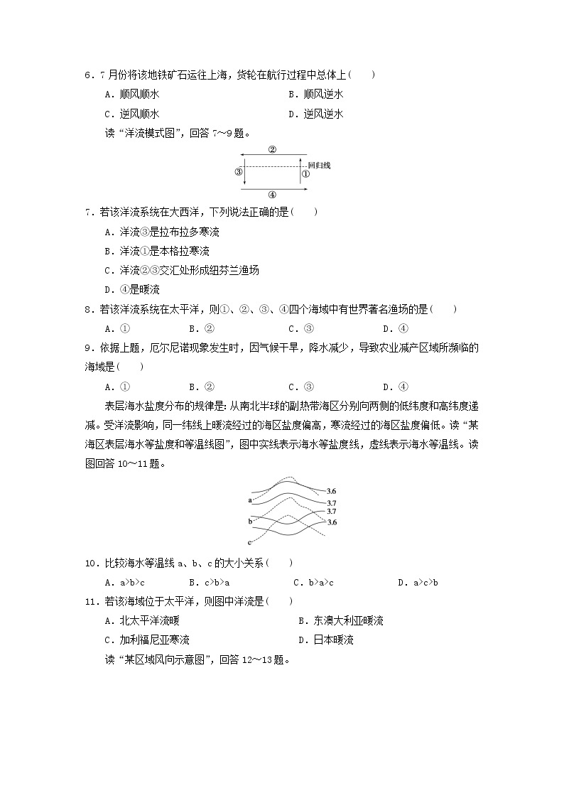 高中地理必修一同步练习：3.2《大规模的海水运动》4 Word版含答案02