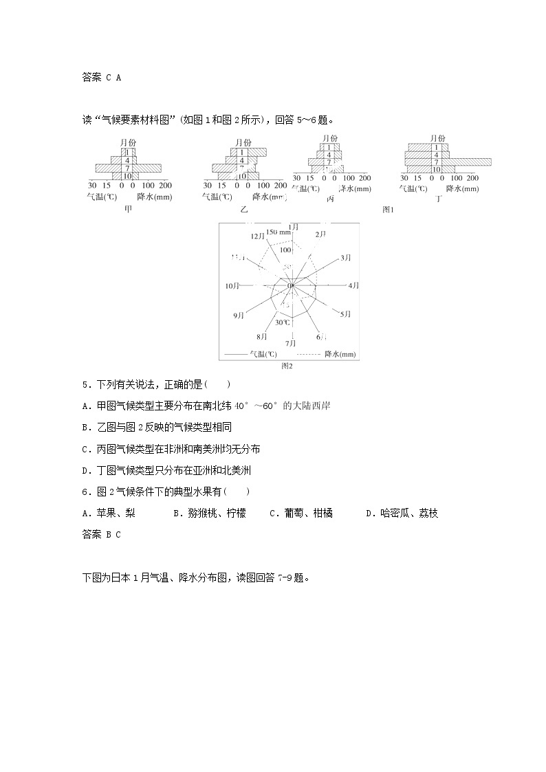 高中地理必修一同步练习：2.4《全球气候变化》2 Word版含答案02