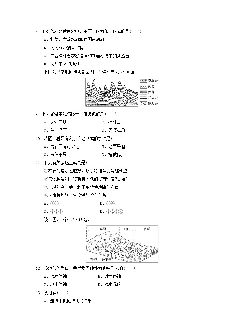 高中地理必修一同步练习：4.1《营造地表形态的力量》3 Word版含答案02