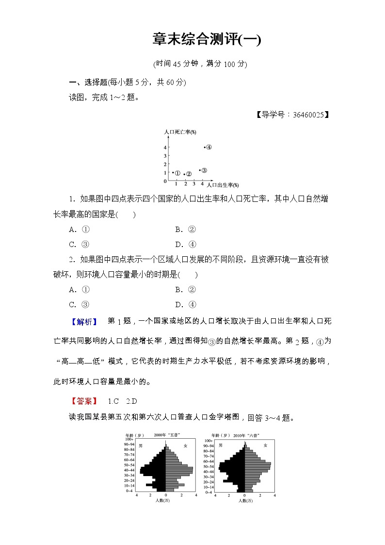 2016-2017学年高中地理人教版必修二章末综合测评1 Word版含解析01