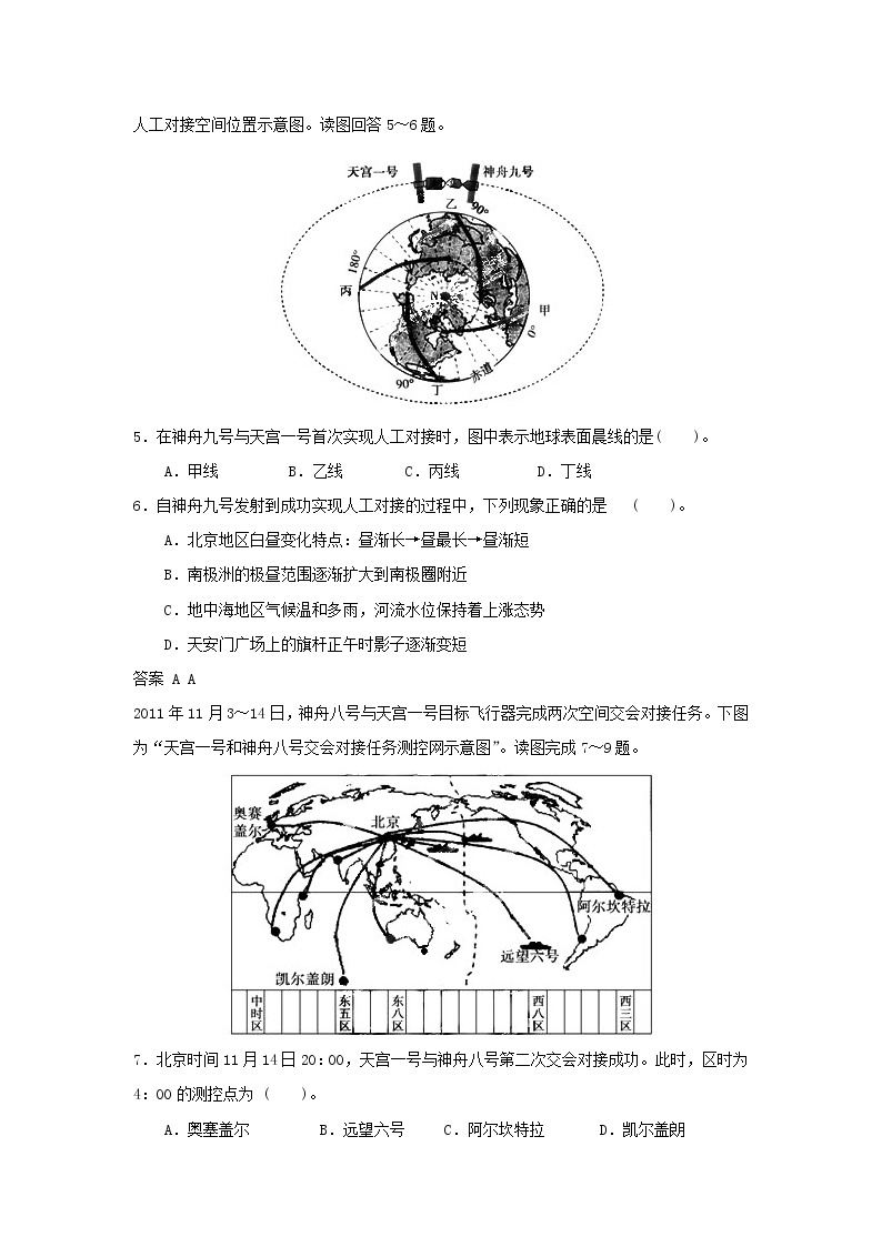 高中地理必修一同步练习：1.2《地球的圈层结构》5 Word版含答案02