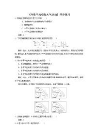 人教版 (新课标)必修1第二章 地球上的大气第一节 冷热不均引起大气运动达标测试