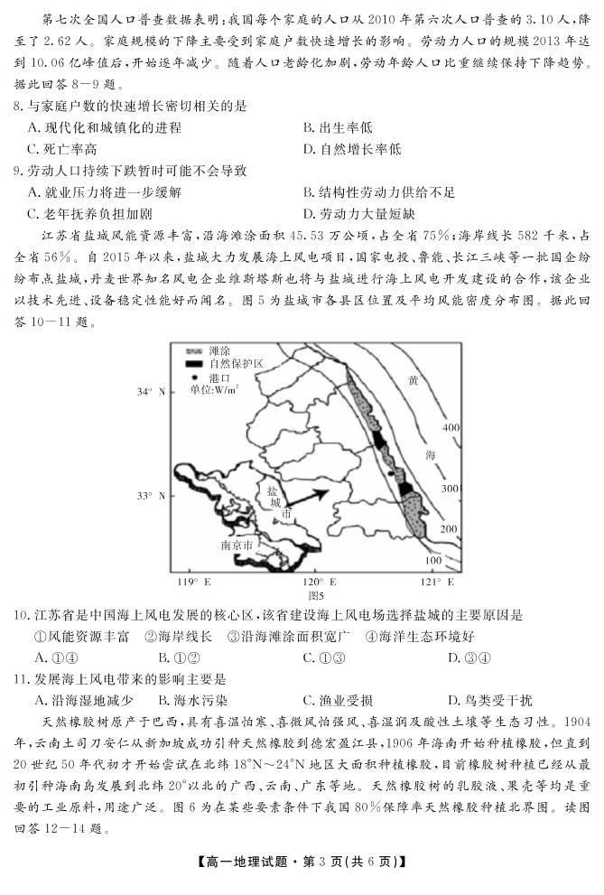 2020-2021学年湖南省五市十校教研教改共同体高一下学期期末考试地理试题 PDF版含答案03