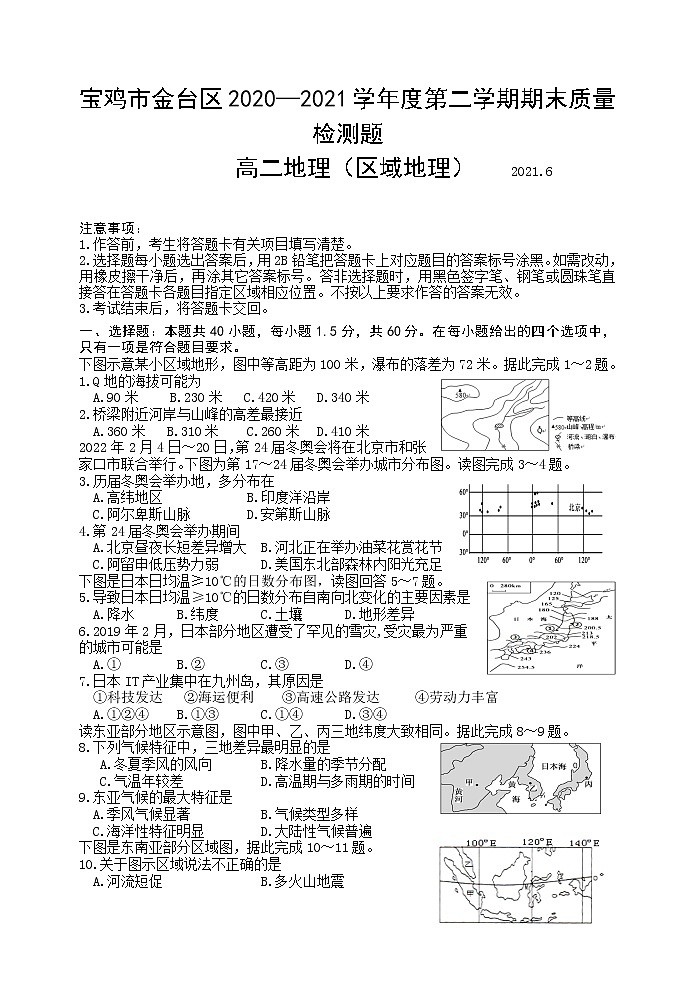 2020-2021学年陕西省宝鸡市金台区高二下学期期末考试地理试题 word版01