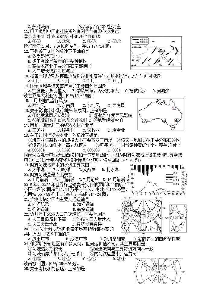 2020-2021学年陕西省宝鸡市金台区高二下学期期末考试地理试题 word版02