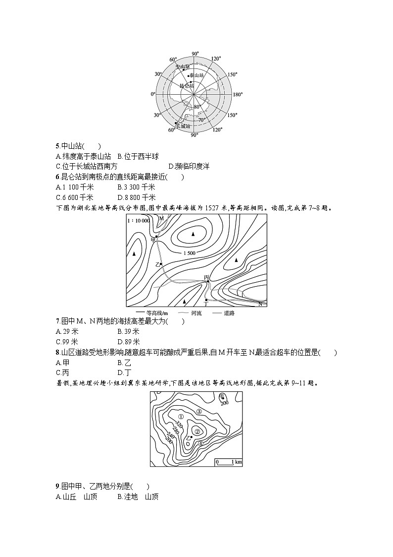 【新版】高考地理湘教版一轮复习课时练1 地球和地图(含解析)02