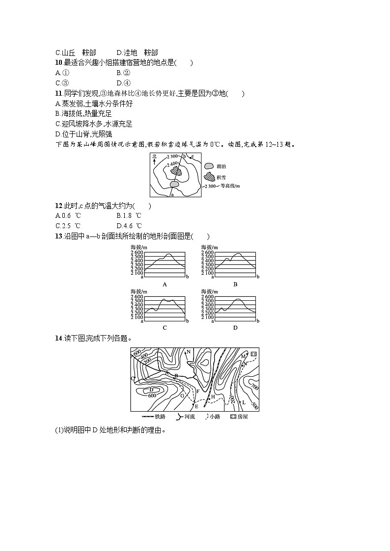 【新版】高考地理湘教版一轮复习课时练1 地球和地图(含解析)03
