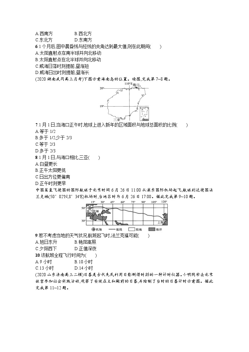 【新版】高考地理湘教版一轮复习课时练4　地球的自转及其地理意义（含解析）02