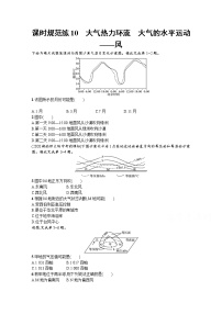 【新版】高考地理湘教版一轮复习课时练10　大气热力环流　大气的水平运动——风（含解析）