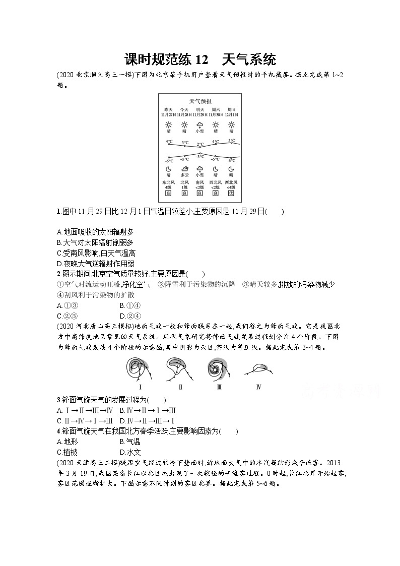 【新版】高考地理湘教版一轮复习课时练12　天气系统（含解析）01