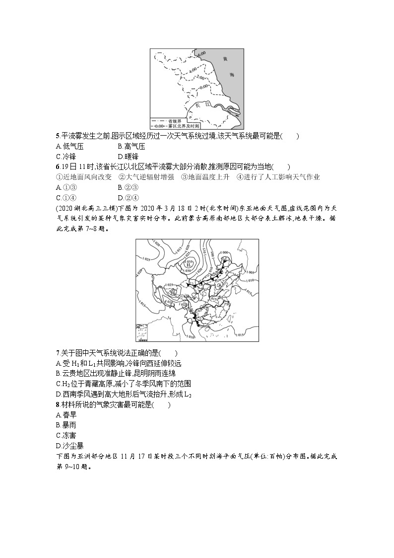 【新版】高考地理湘教版一轮复习课时练12　天气系统（含解析）02