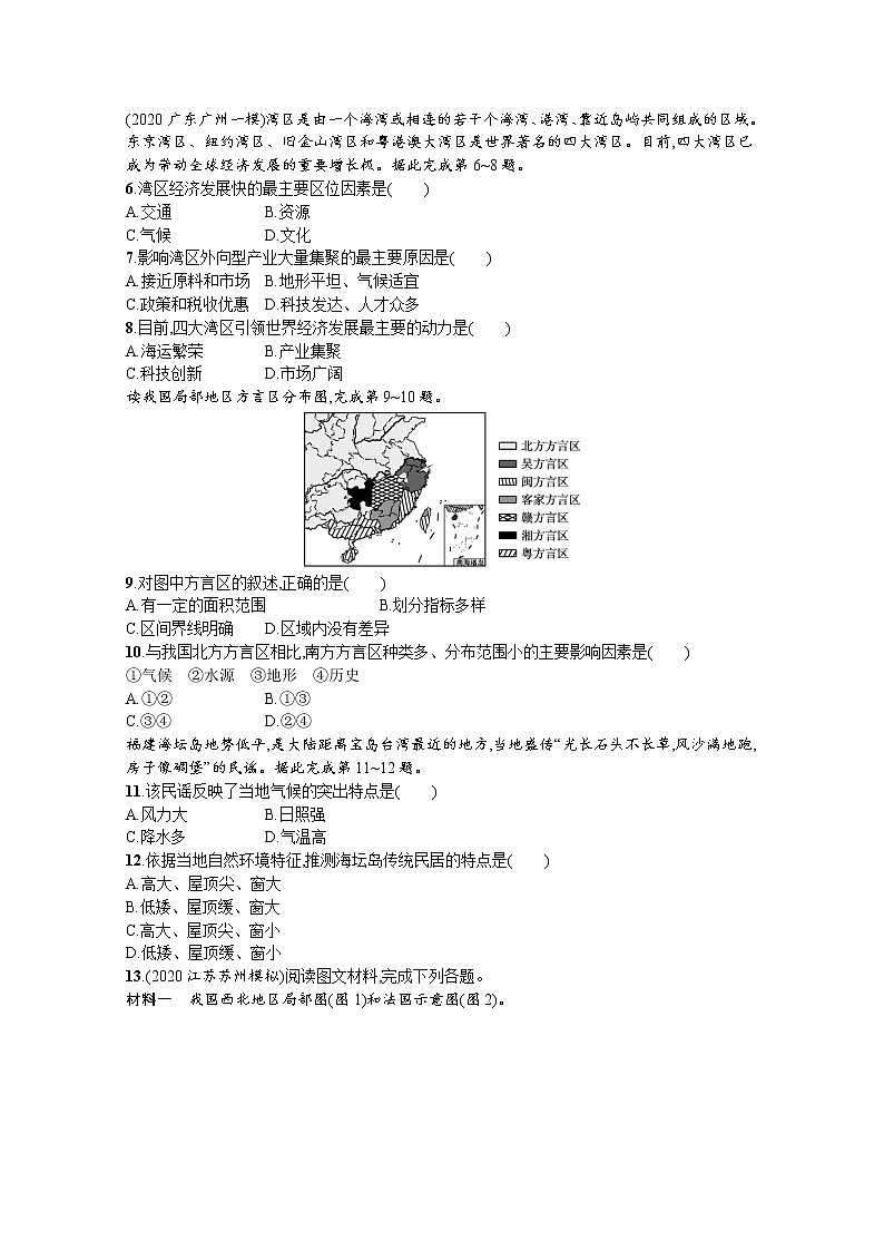 【新版】高考地理湘教版一轮复习课时练28 认识区域(含解析)第2页