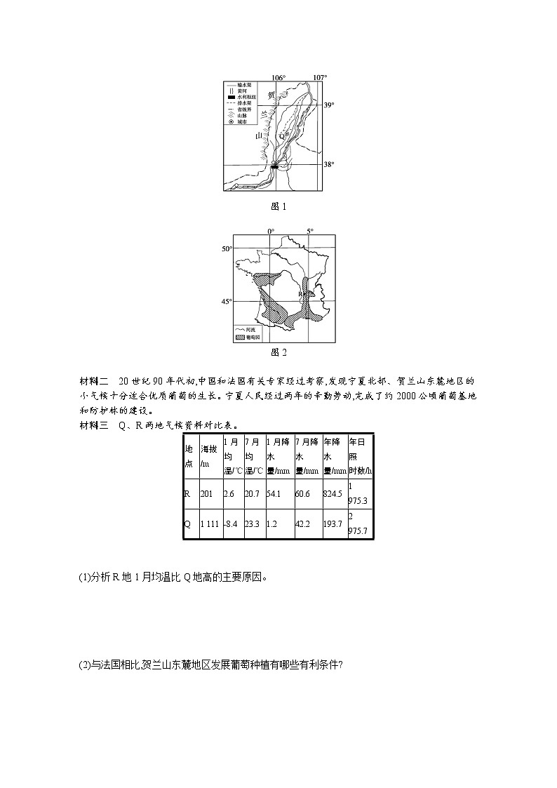 【新版】高考地理湘教版一轮复习课时练28 认识区域(含解析)第3页