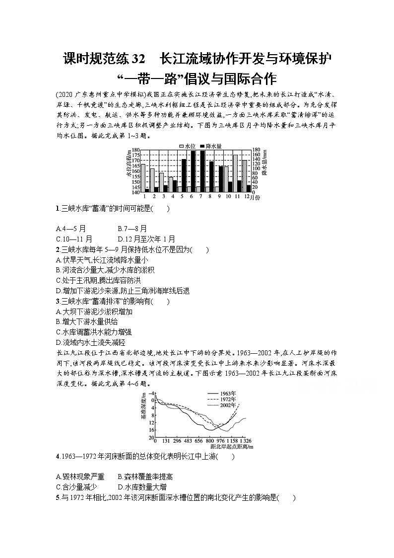 【新版】高考地理湘教版一轮复习课时练32 长江流域协作开发与环境保护(含解析)01