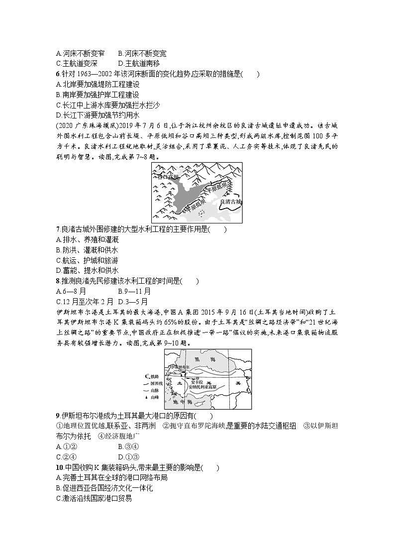 【新版】高考地理湘教版一轮复习课时练32 长江流域协作开发与环境保护(含解析)02
