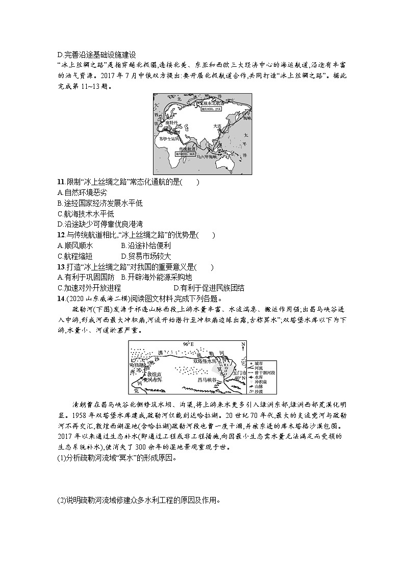 【新版】高考地理湘教版一轮复习课时练32 长江流域协作开发与环境保护(含解析)03