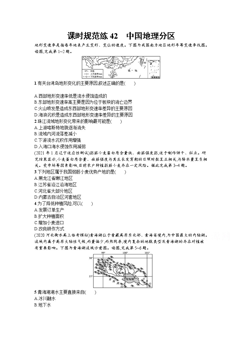 【新版】高考地理湘教版一轮复习课时练42　中国地理分区（含解析）01