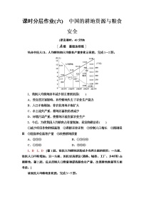 2021学年第三节 中国的耕地资源与粮食安全当堂达标检测题