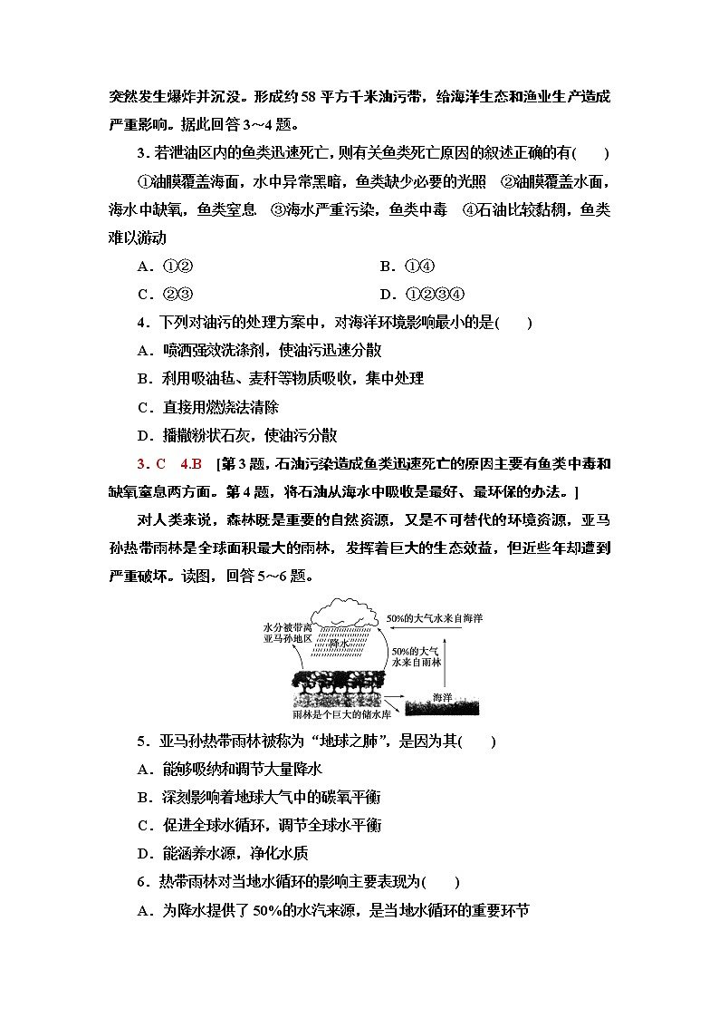高中地理人教版 (2019) 选择性必修3 课时分层作业8 环境安全对国家安全的影响第2页
