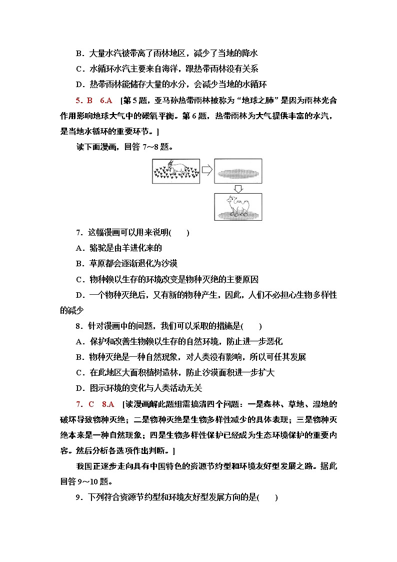 高中地理人教版 (2019) 选择性必修3 课时分层作业8 环境安全对国家安全的影响第3页