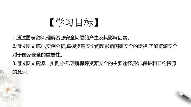 高中地理人教版 (2019) 选择性必修3 2.1资源安全对国家安全的影响 课件02