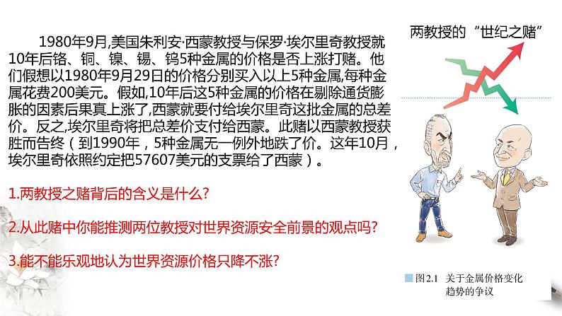 高中地理人教版 (2019) 选择性必修3 2.1资源安全对国家安全的影响 课件03