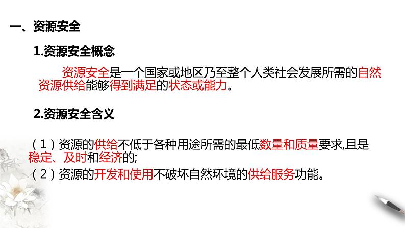 高中地理人教版 (2019) 选择性必修3 2.1资源安全对国家安全的影响 课件05