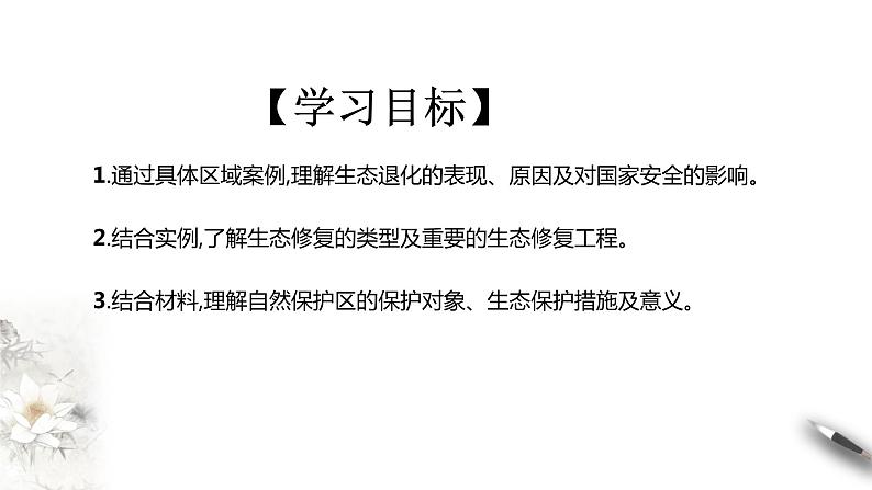 高中地理人教版 (2019) 选择性必修3 3.3生态保护与国家安全 课件第2页