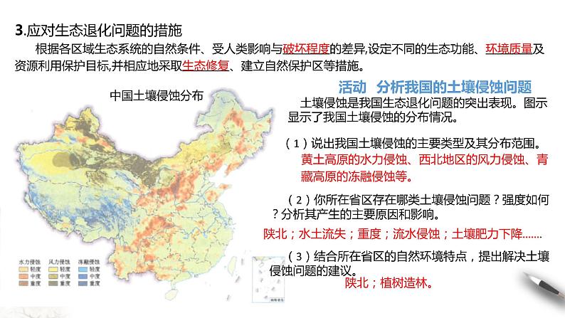 高中地理人教版 (2019) 选择性必修3 3.3生态保护与国家安全 课件第8页