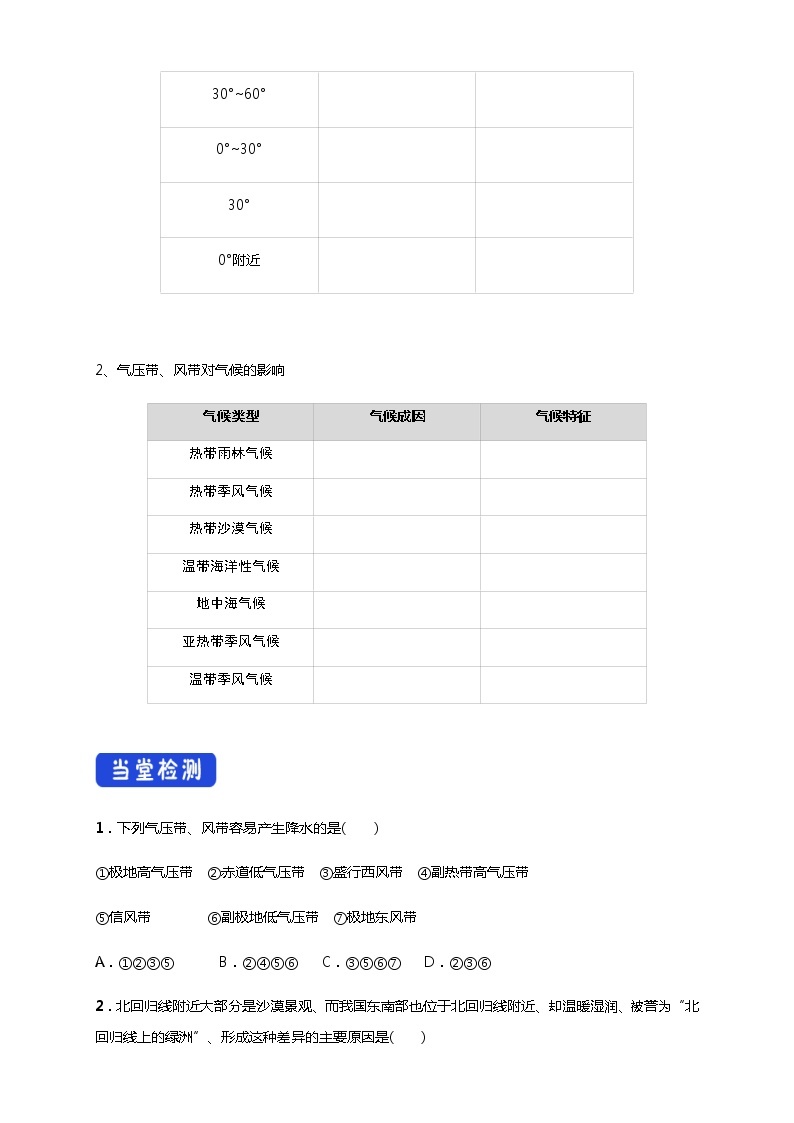 【新教材精创】3.3 气压带和风带对气候的影响（导学案）-人教版高中地理选择性必修102