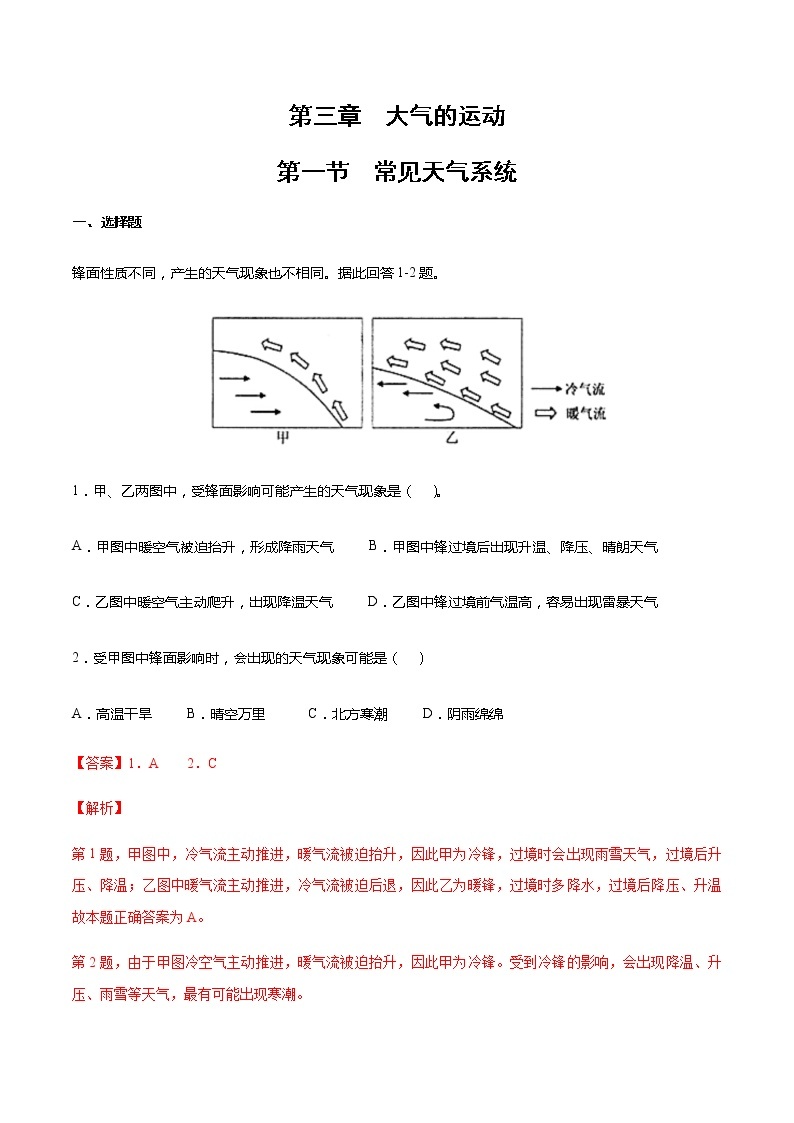 【新教材精创】3.1常见天气系统 同步练习-人教版高中地理选择性必修101