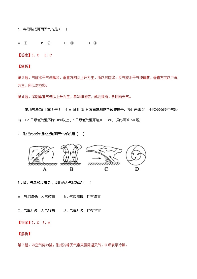 【新教材精创】3.1常见天气系统 同步练习-人教版高中地理选择性必修103