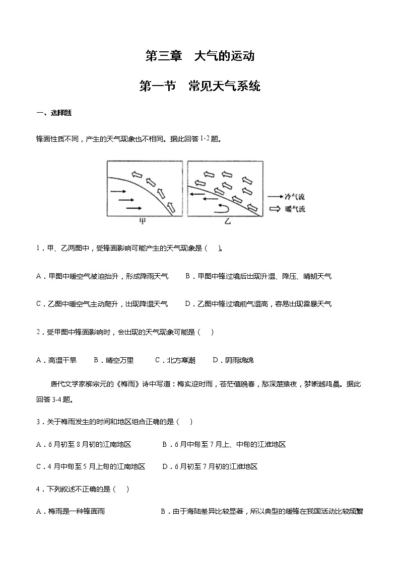 【新教材精创】3.1常见天气系统 同步练习-人教版高中地理选择性必修101