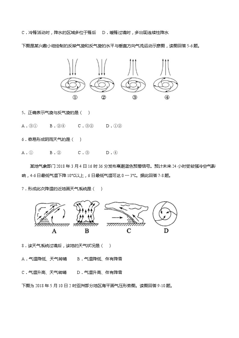 【新教材精创】3.1常见天气系统 同步练习-人教版高中地理选择性必修102