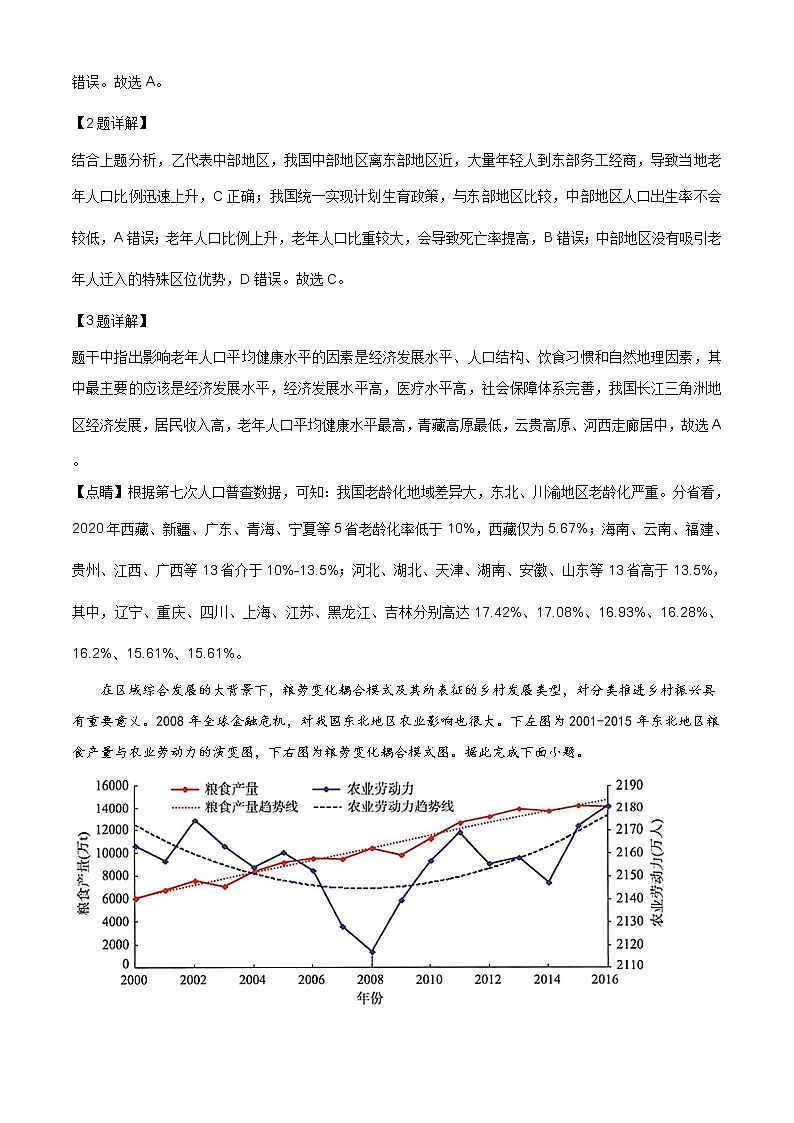 精品解析:安徽名校联盟2020-2021学年高二下学期期末联考地理试题(解析版)第2页