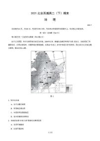 2021年北京市西城区高二期末地理试题及答案