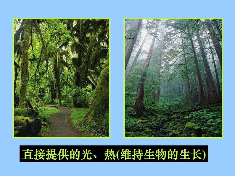 1.2太阳对地球的影响(课件)高中地理新教材湘教版必修第一册)08