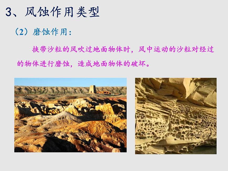 2.2風成地貌（課件）高中地理新教材湘教版必修第一冊第8頁