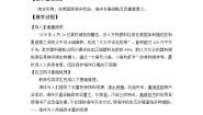 湘教版 (2019)必修 第一册第三节 海洋与人类教学设计