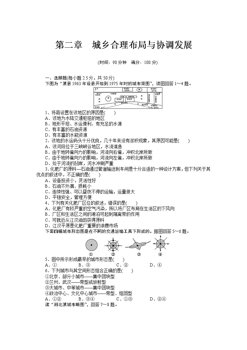 高二地理人教版选修4章末检测:第二章 城乡合理布局与协调发展第1页
